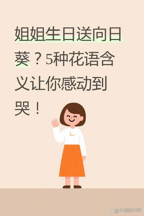 向日葵可以送姐姐吗截图1
