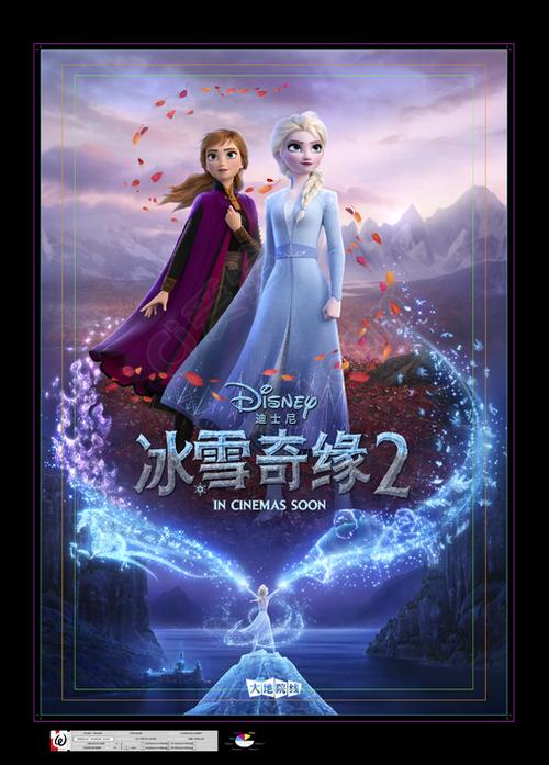 冰雪奇缘2 普通话版