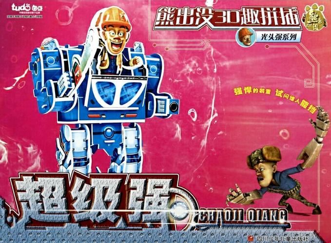 熊出没超级拼图