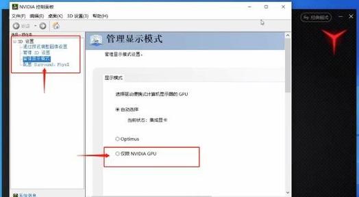 联想拯救者开独显教程