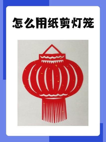 用纸怎么做花灯图标