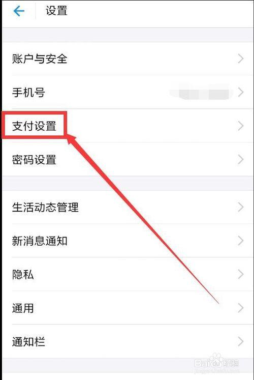 支付宝修改支付顺序