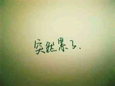 每日心情朋友圈