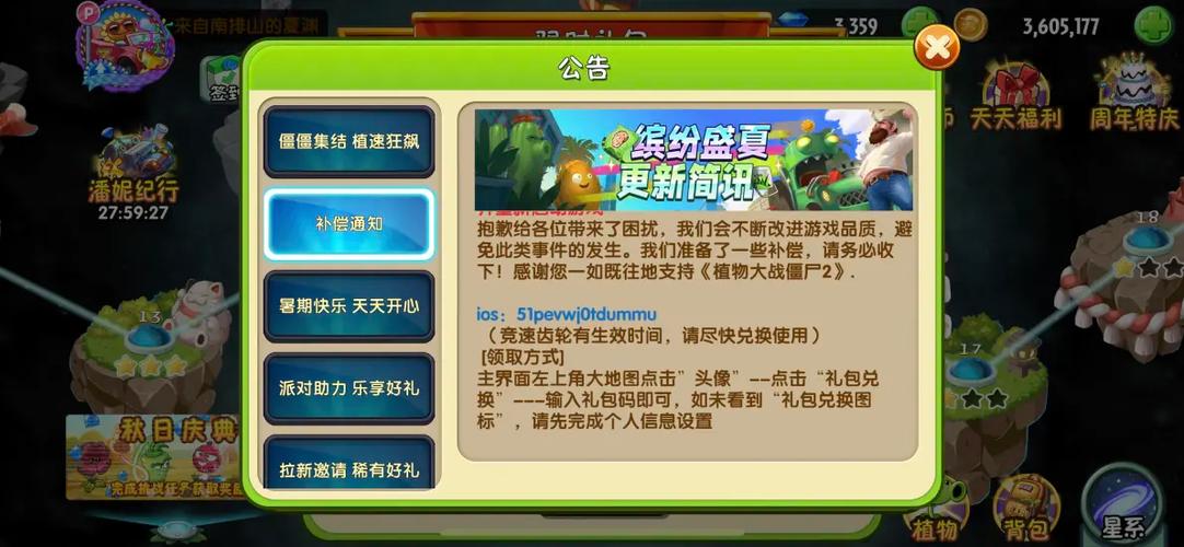 植物大战僵尸2ios最新兑换码截图1