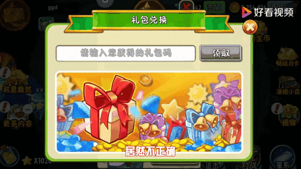 植物大战僵尸2ios最新兑换码截图2