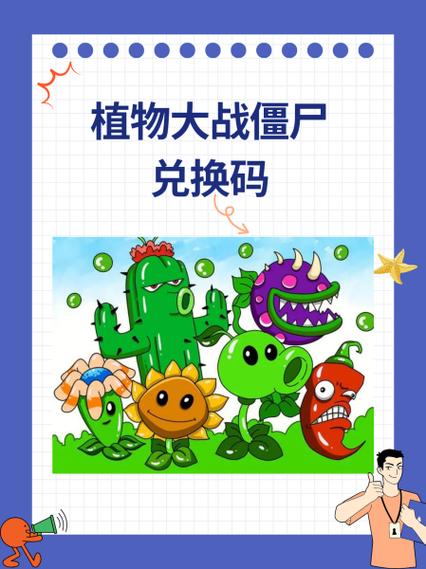 植物大战僵尸2ios最新兑换码截图3