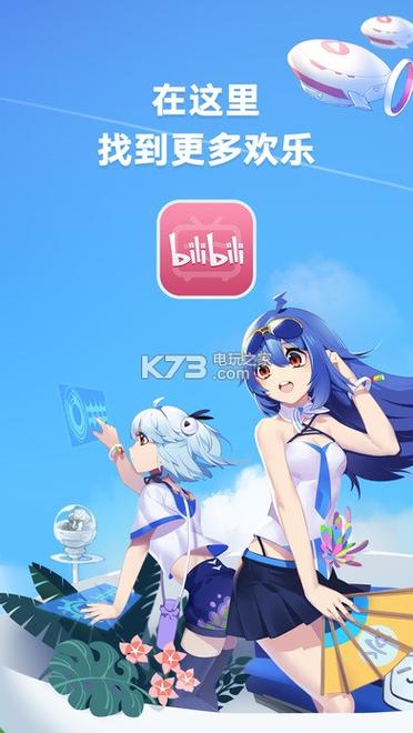 哔哩哔哩官方安卓版截图2