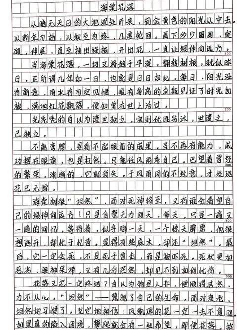 海棠写文 海棠写文