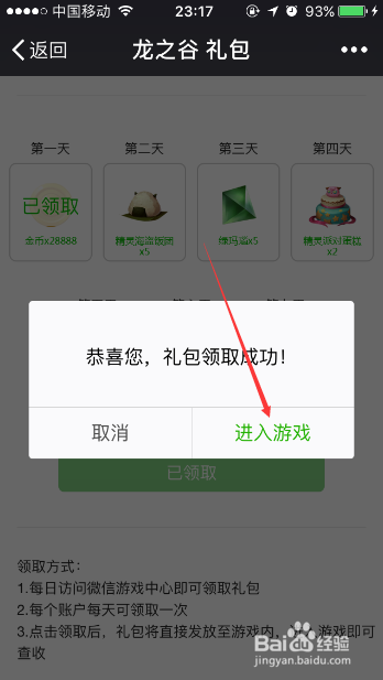 微信领取游戏礼包的步骤