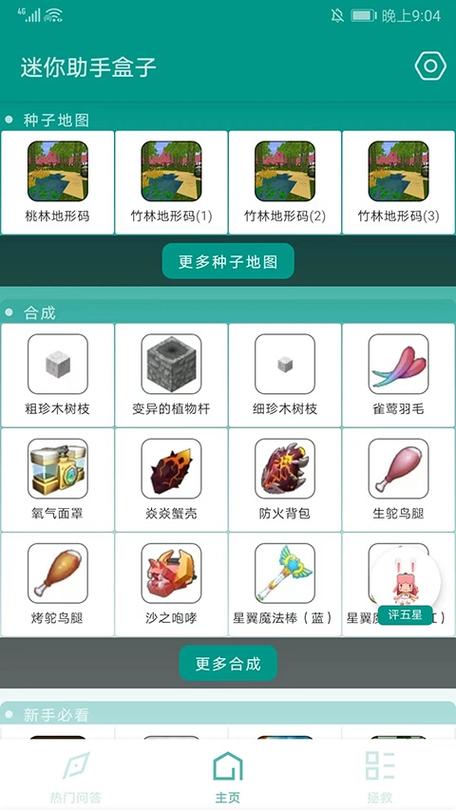 迷你世界助手安卓版
