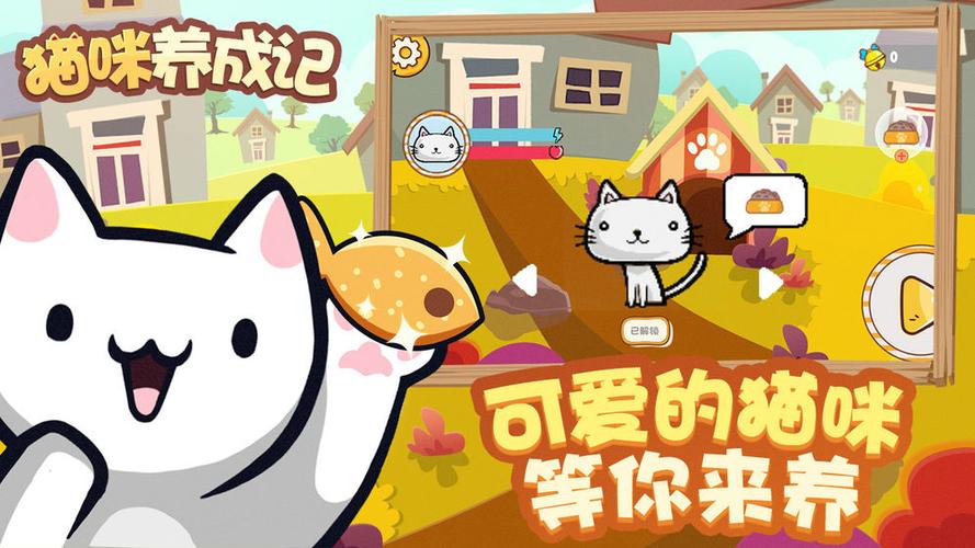 猫咪养成记赚钱截图2