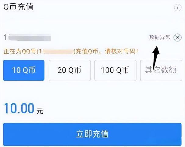 移动怎么话费充q币