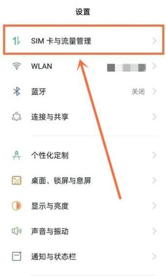 oppo手机5g开关在哪里打开
