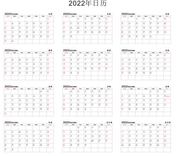 2022年日历全年日历表截图2