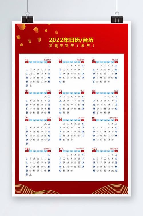 2022年日历全年日历表截图3