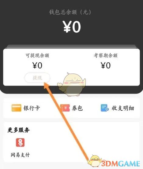 藏宝阁如何提现到支付宝