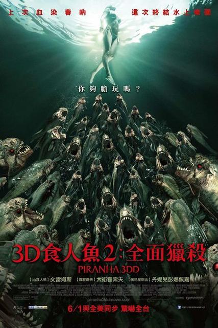 食人鱼3D第二部