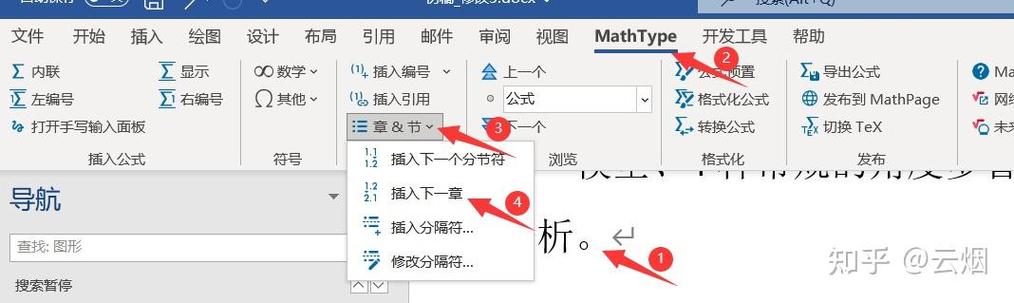 word怎么引用公式