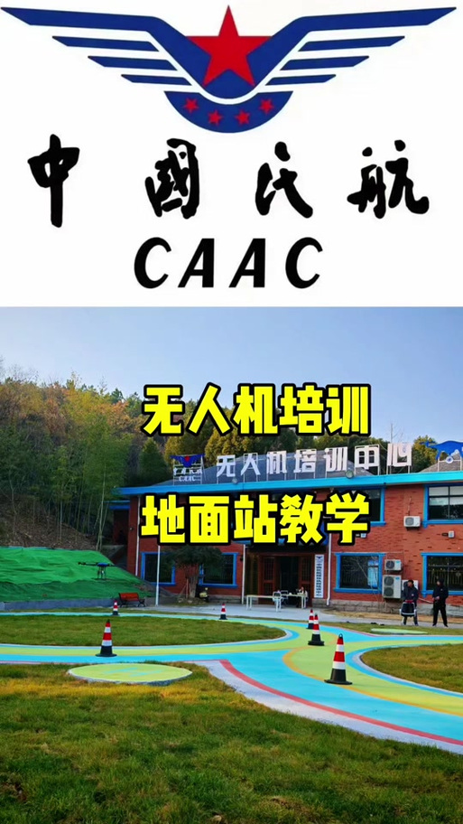caac无人机考试官网