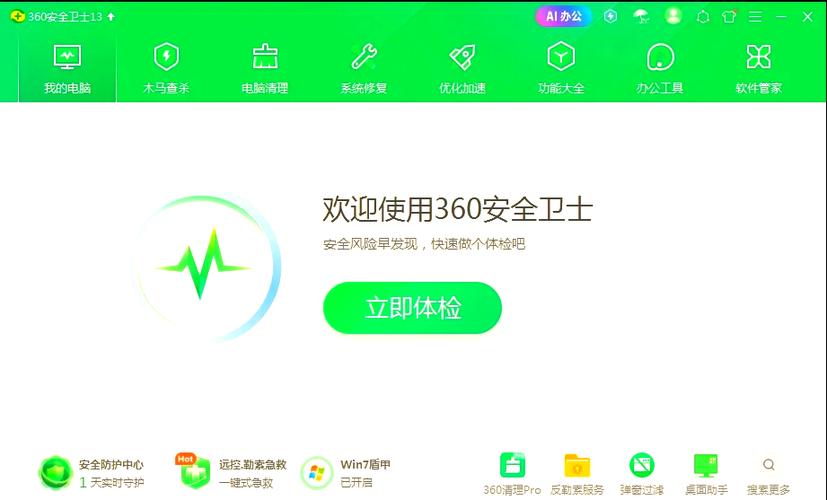 360电脑桌面助手