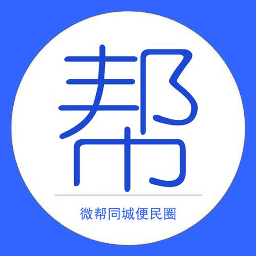 什么叫微帮