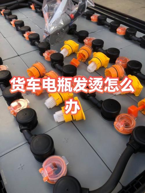 电瓶发烫的解决方法