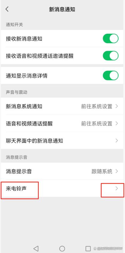 微信信息铃声怎么关闭截图2
