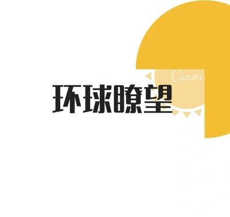 环球瞭望在线截图2