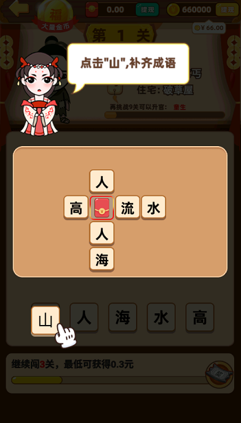 成语答题赚钱破解版无限vip截图3