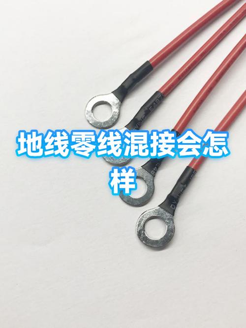 零线地线接一起会怎样