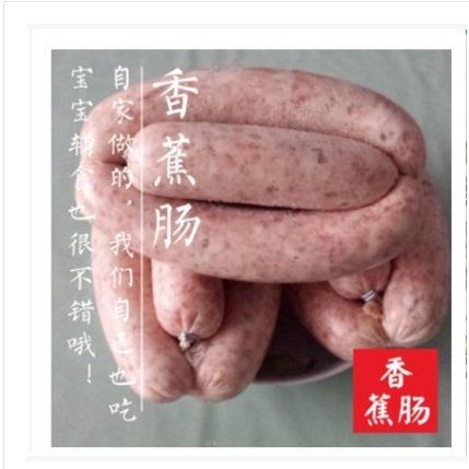 香蕉肠和香肠的区别 香蕉肠和香肠的区别
