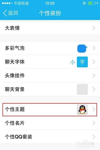 qq主题怎么设置