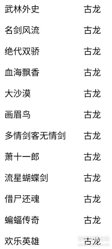 古龙金庸武侠全集下载截图2