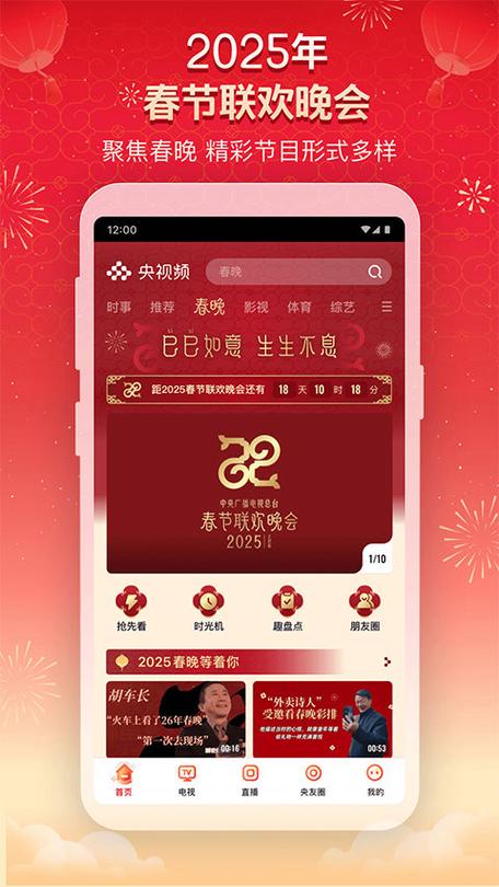 看央视直播用什么app