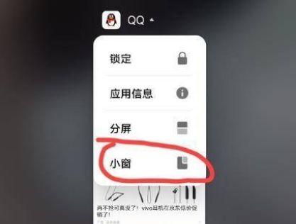 iQOO手机悬浮消息怎么打开图标
