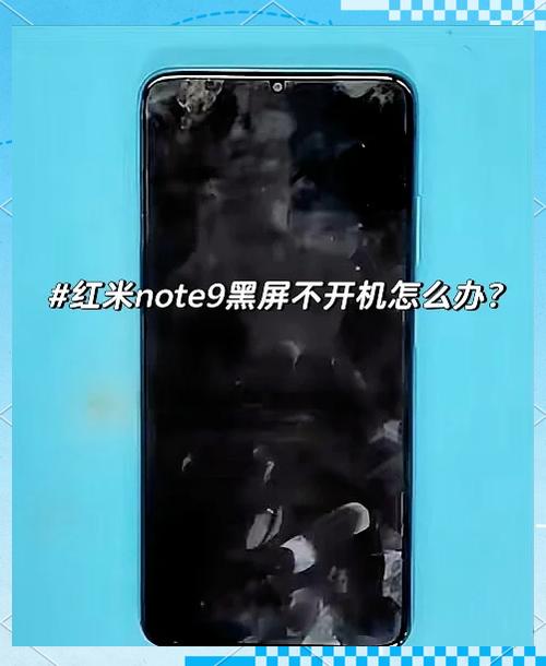 红米手机黑屏怎么修复
