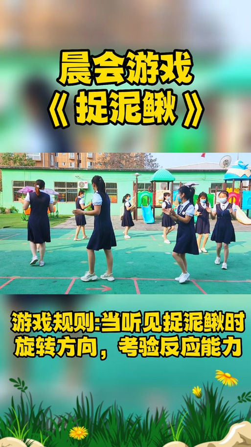 捉泥鳅游戏规则玩法截图2
