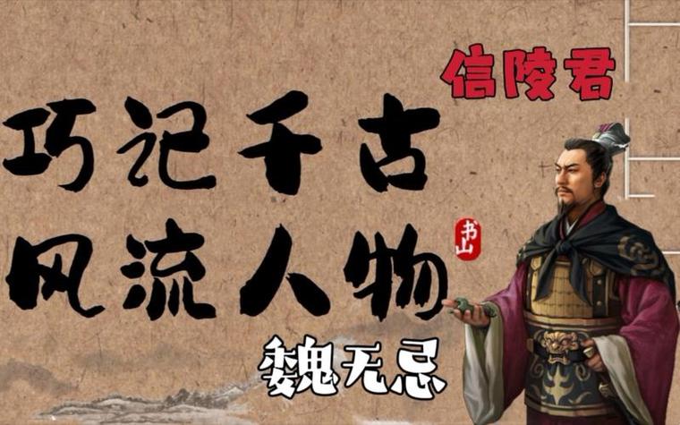 古文观止信陵君救赵论