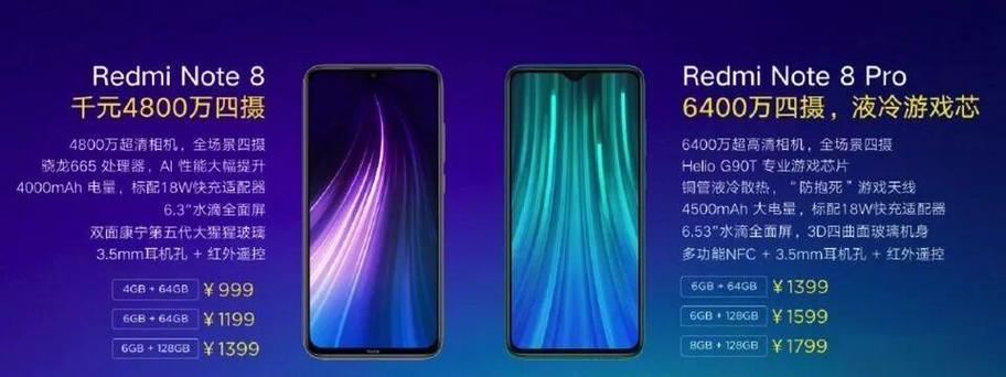 红米8和红米note8