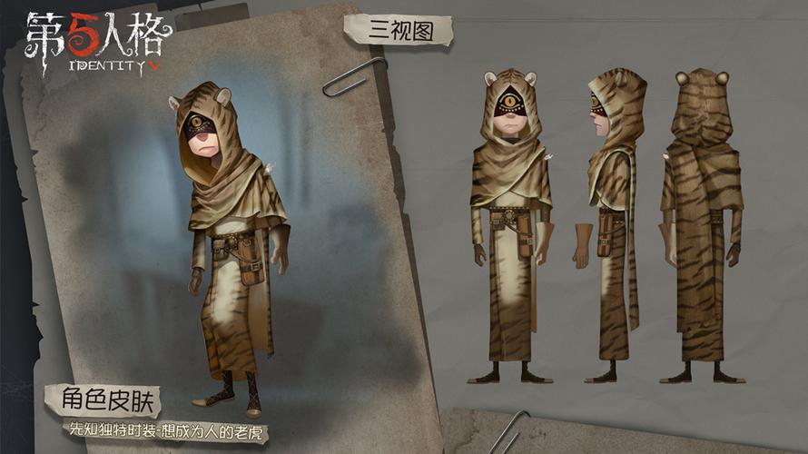 第五人格先知皮肤推荐