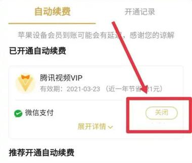 华为视频会员连续包月怎么取消截图3