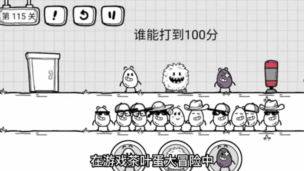 茶叶蛋大冒险旧版单机免登陆截图1