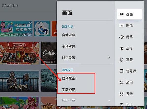 投影仪怎么自动校正