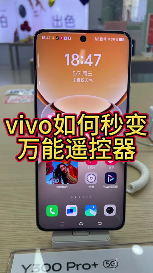 vivo智能遥控器在哪里