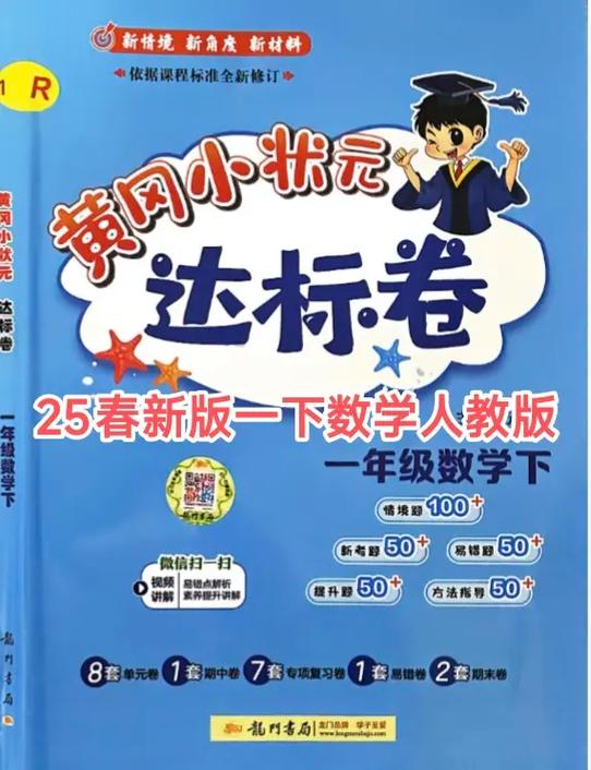 黄冈小状元达标卷电子版