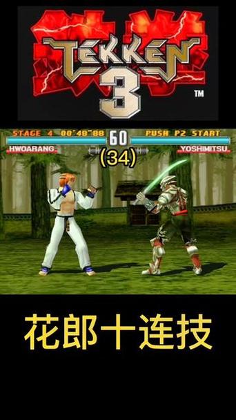 铁拳3人物名字和图片截图2