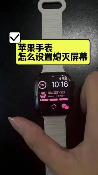 苹果手表怎么不一直亮屏