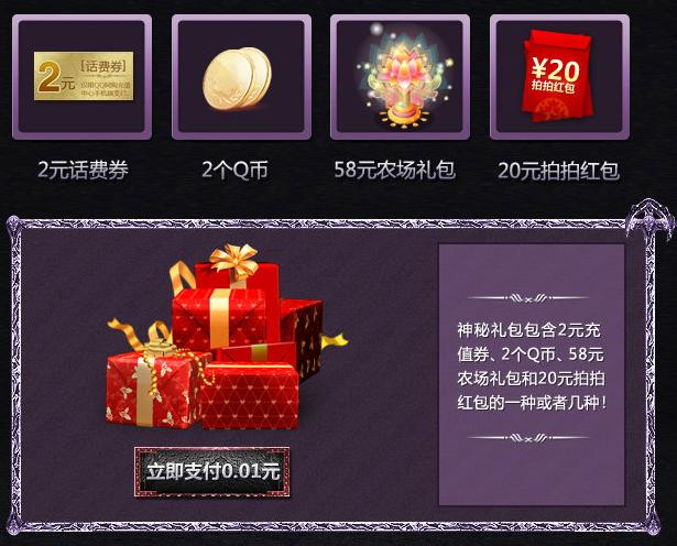 移动话费支付充q币