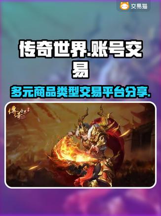 买传奇账号交易平台截图2