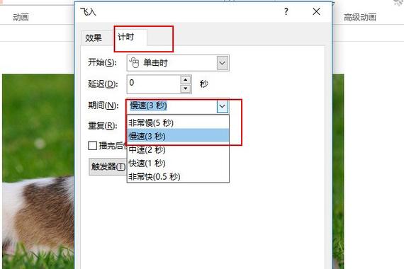 动画效果设置成进入